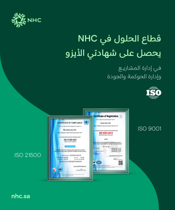 NHC تنال شهادتي الأيزو للجودة وإدارة المشاريع