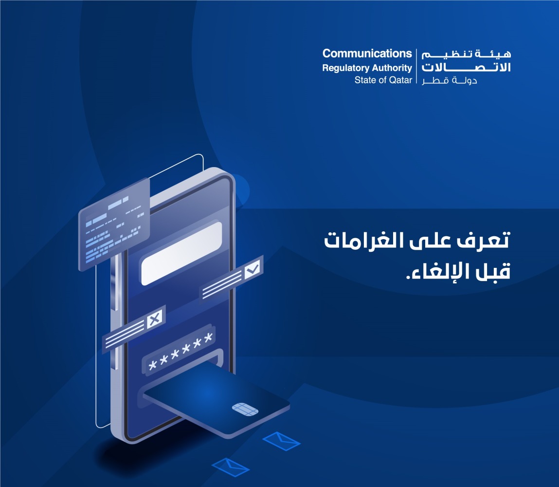 
                                        تنظيم الاتصالات تنبه إلى الالتزام بشروط الخدمة
                                