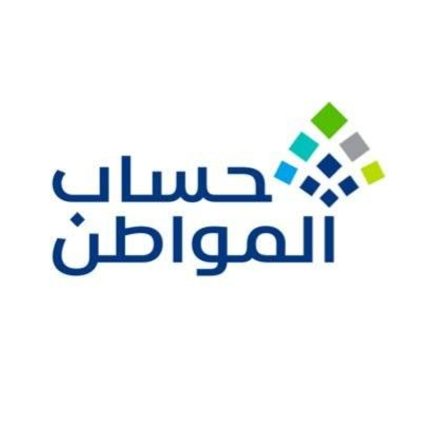 «حساب المواطن».. تحديث المعايير لتخفيف أعباء المستحقين #السعودية #حساب_المواطن