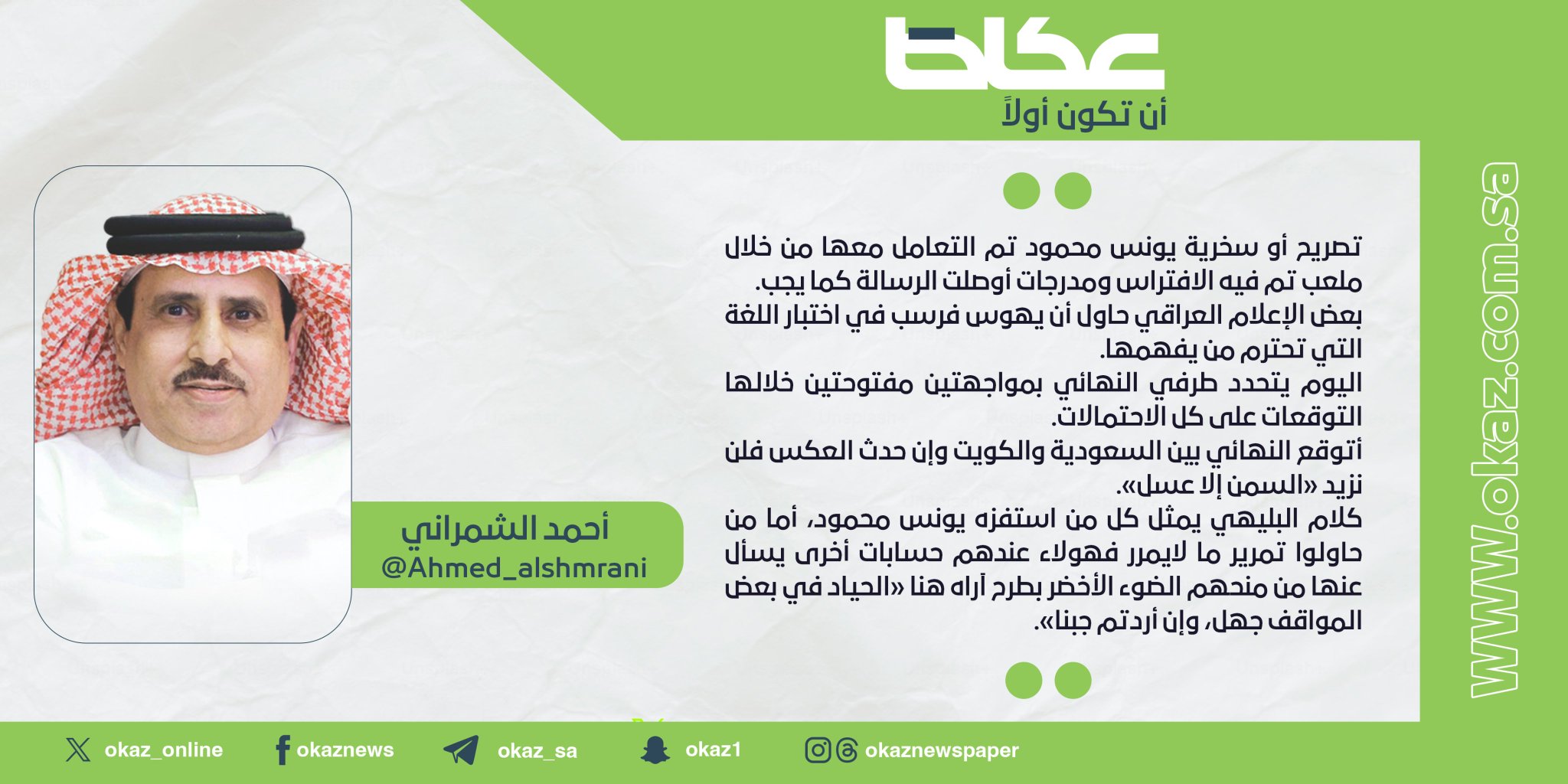 أحمد الشمراني : كلام البليهي ! #مقالات_عكاظ ً