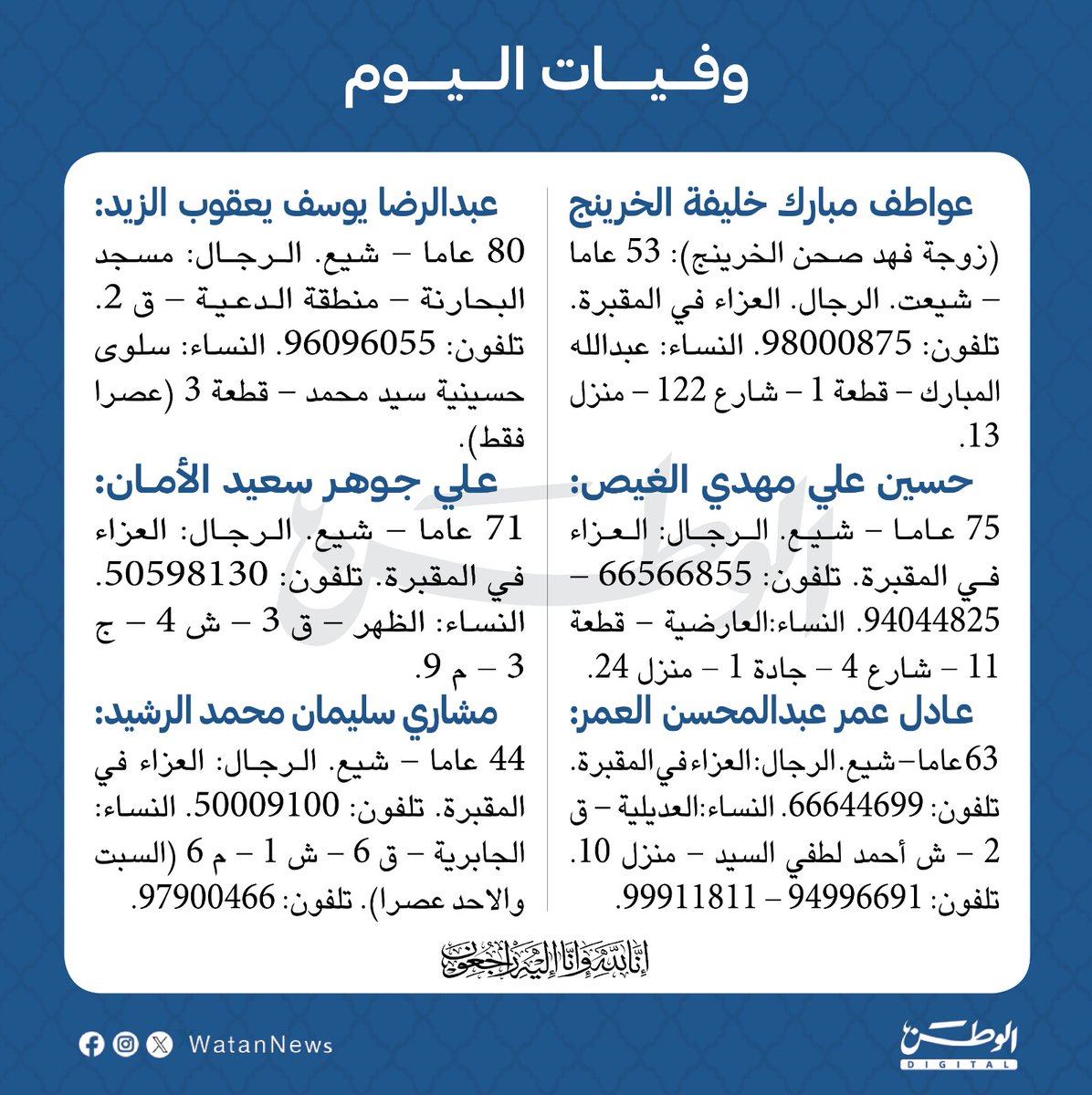 #وفيات الجمعة 3-1-2025