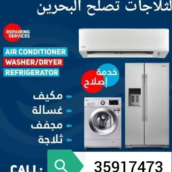 خدمة التصليح الغسالة و الثلاجة و مكيفا Repair all kinds refrigerator washing+dryer air conditioners