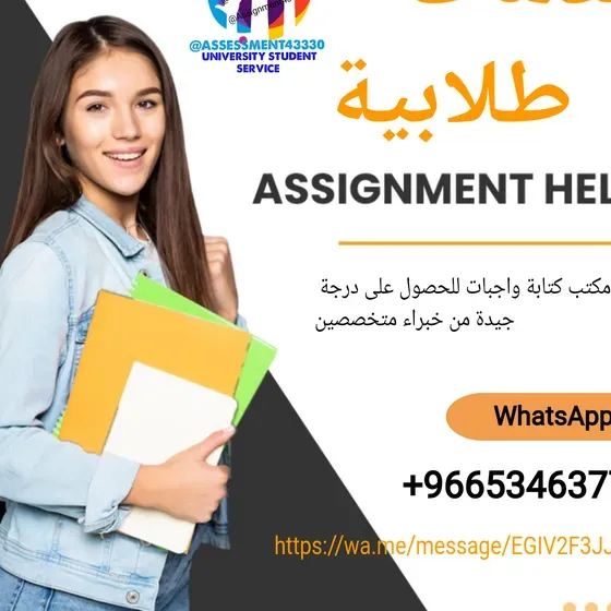 حل اسايمنت بحوث جامعية حل واجبات ابحاث علمية وادبيه تكاليف جامعية مشروع تخرج رسائل ماجستير بحث تخرج