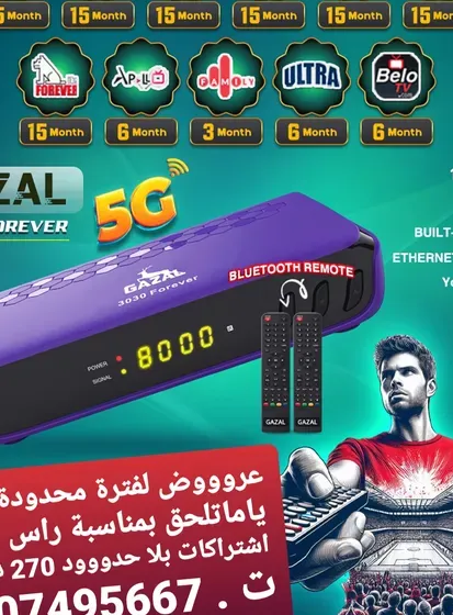 وكيل غزال المعتمد ،احدث نسخه TURBO FOREVER  GAZAL R 3030 2025 حاليا فى الامارات مع اشتراكات بلا حدود