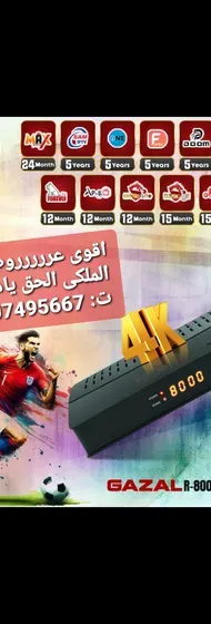 وكيل غزال المعتمد ،احدث نسخه forever GAZAL R 800+MAX 2024 حاليا فى الامارات اشتراك لأكثر من 10 سنوات