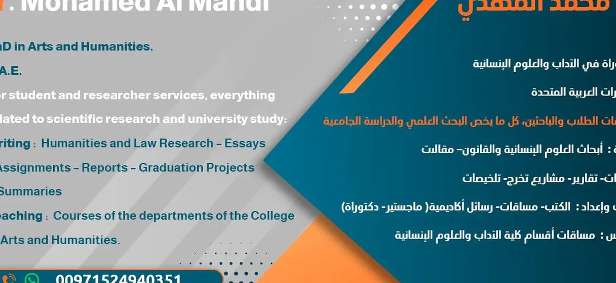 خدمات البحث العلمي( كل ما يخص طلاب الجامعات والباحثين، كتابة أبحاث جامعية، رسائل، تدقيق لُغوي، تدريس