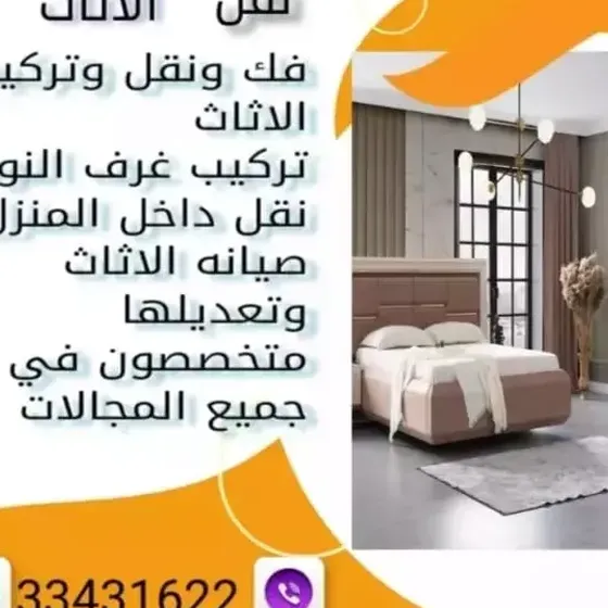 نقل العفش البحرين