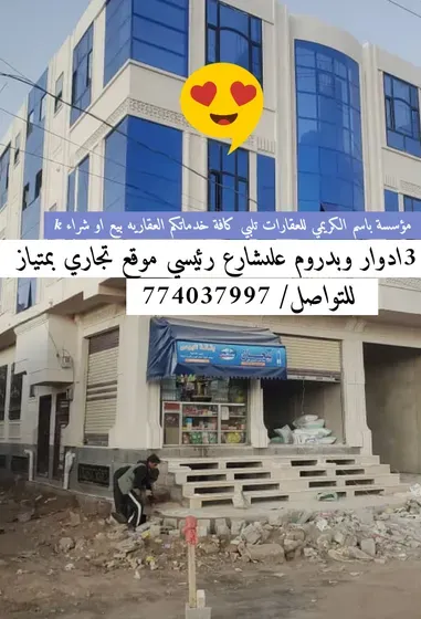 عماره تجاريه على شارع رئيسي للبيـــــــــــــــــع