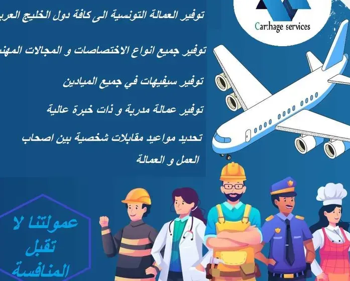 شركة قرطاج للخدمات