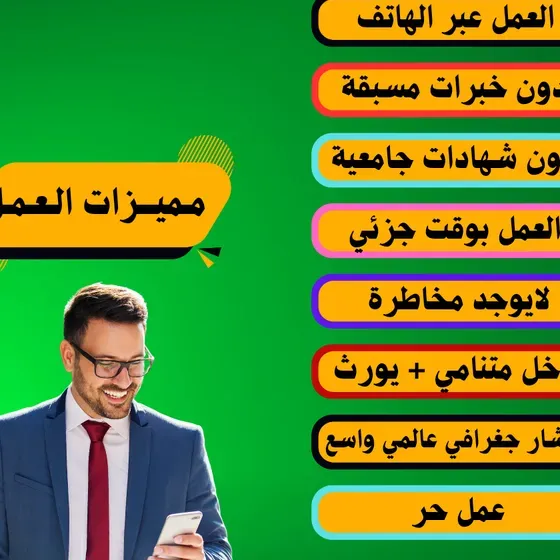 فرص عمل حر للرجال والنساء