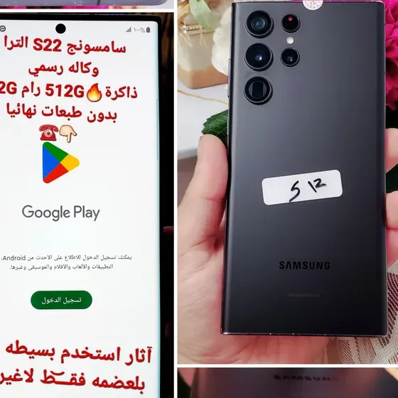 سامسونج S22 الترا 512G ب 1430 سعودي فقـــ͝ط