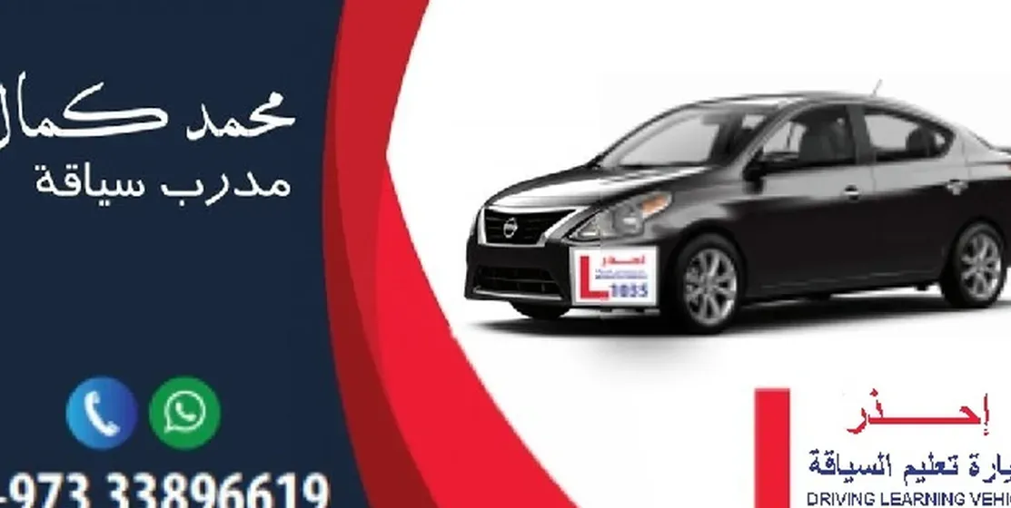 مدرب سياقة Driving instructor