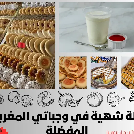 ماكولات مغربية