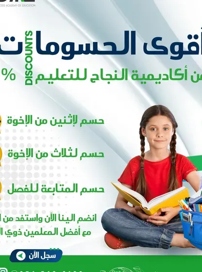 تدريس جميع المواد الانجليزي و الرياضيات والفيزياء والعربي والتربية الاسلامية و التربية الاجتماعية