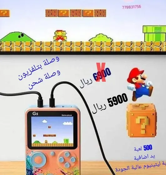 جهاز العاب G5  game Box + يد اضافيه مدمج ببطارية ليثينيوم يحتوي على 500 لعبة