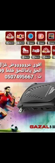 اجدد نسخه وكيد غزال معتمد ، العملاق الجديد GAZAL R 500 BLACK الجديد 2024 حاليا فى الامارات