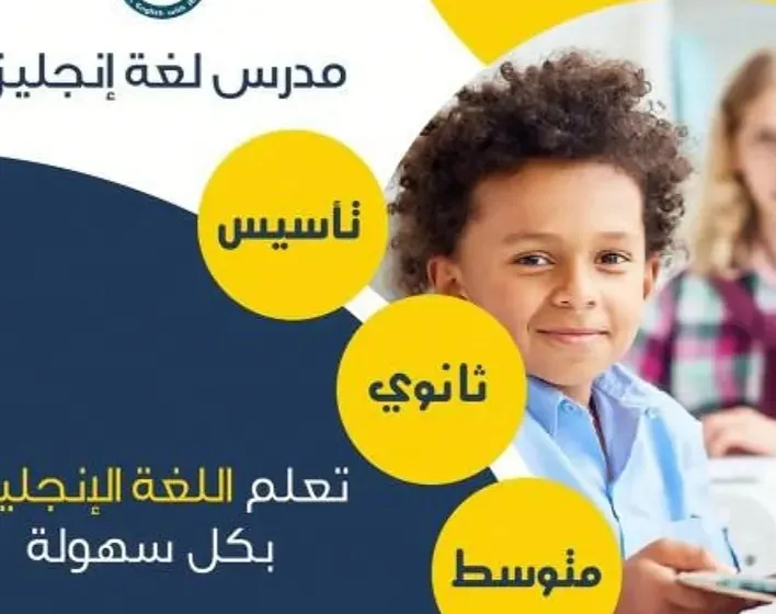 معلم انجليزي من الصفر للطلاقة ومعلم رياضيات وفيزياء ومعلم تاسيس ومتابعة ومدرب قدرات و iq بالطائف