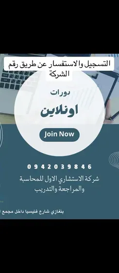 دورات تدريبيه داخل شركة الاستشاري الاول