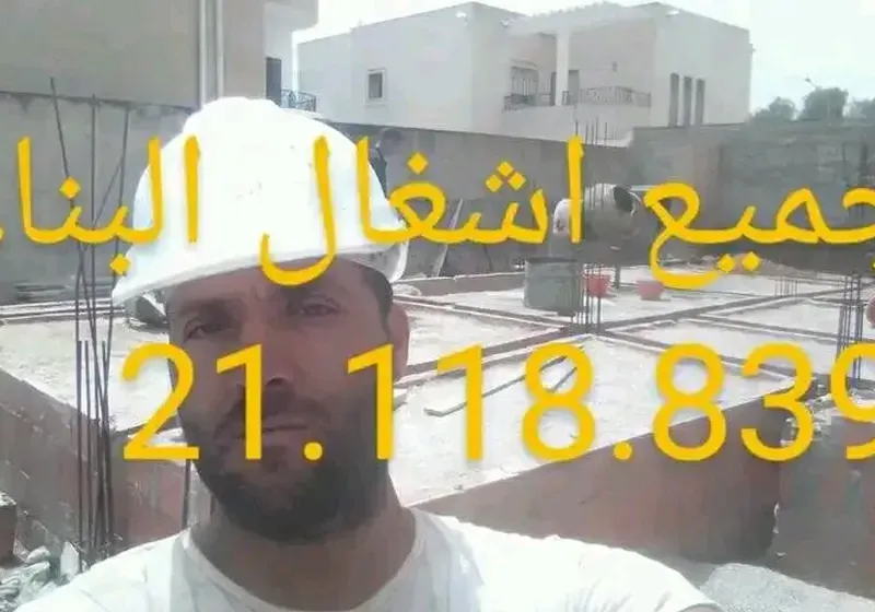 جميع اشعال البناء