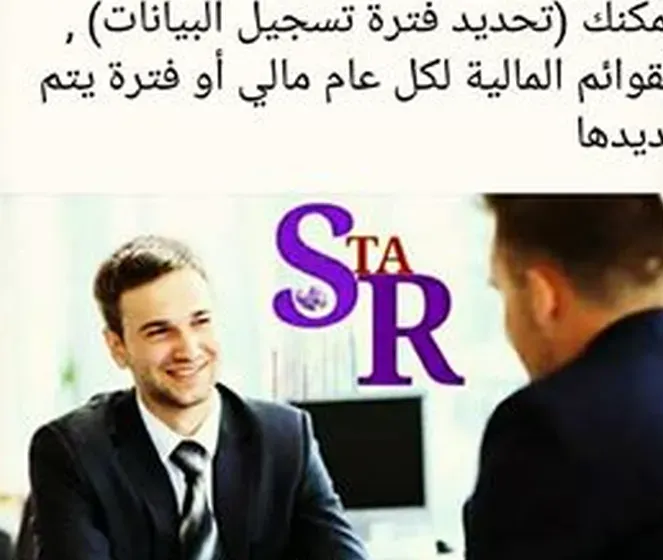 برنامج ستار  (حللول للمشاكل المحاسبية وادارة المخازن والمبيعات )