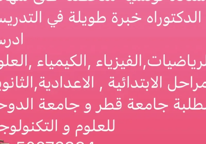 مدرسة مواد علمية خبرة اكثر من 15 سنة شرح بسيط جدا و النتائج مضمونة عن تجربة