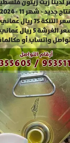 زيت زيتون فلسطيني  عصرة اولى على البارد  انتاج شهر 11-2020   موسم 2024-2025