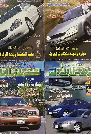 80 مجلة سعودي اوتو + جرائد سيارات + بوسترات سيارات + كتالوجات سيارات