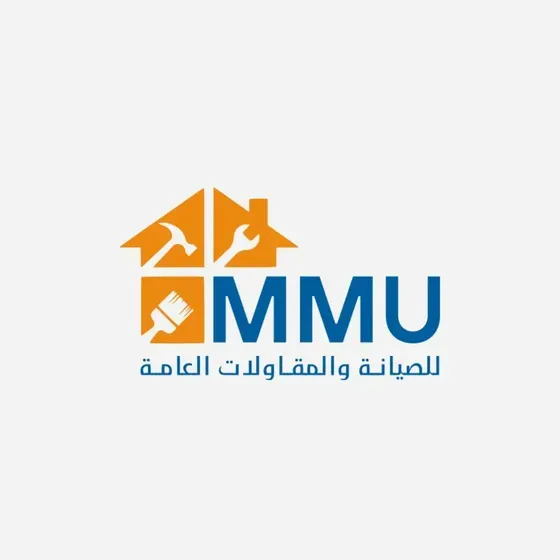 شركة MMU للمقاولات والصيانة العامة