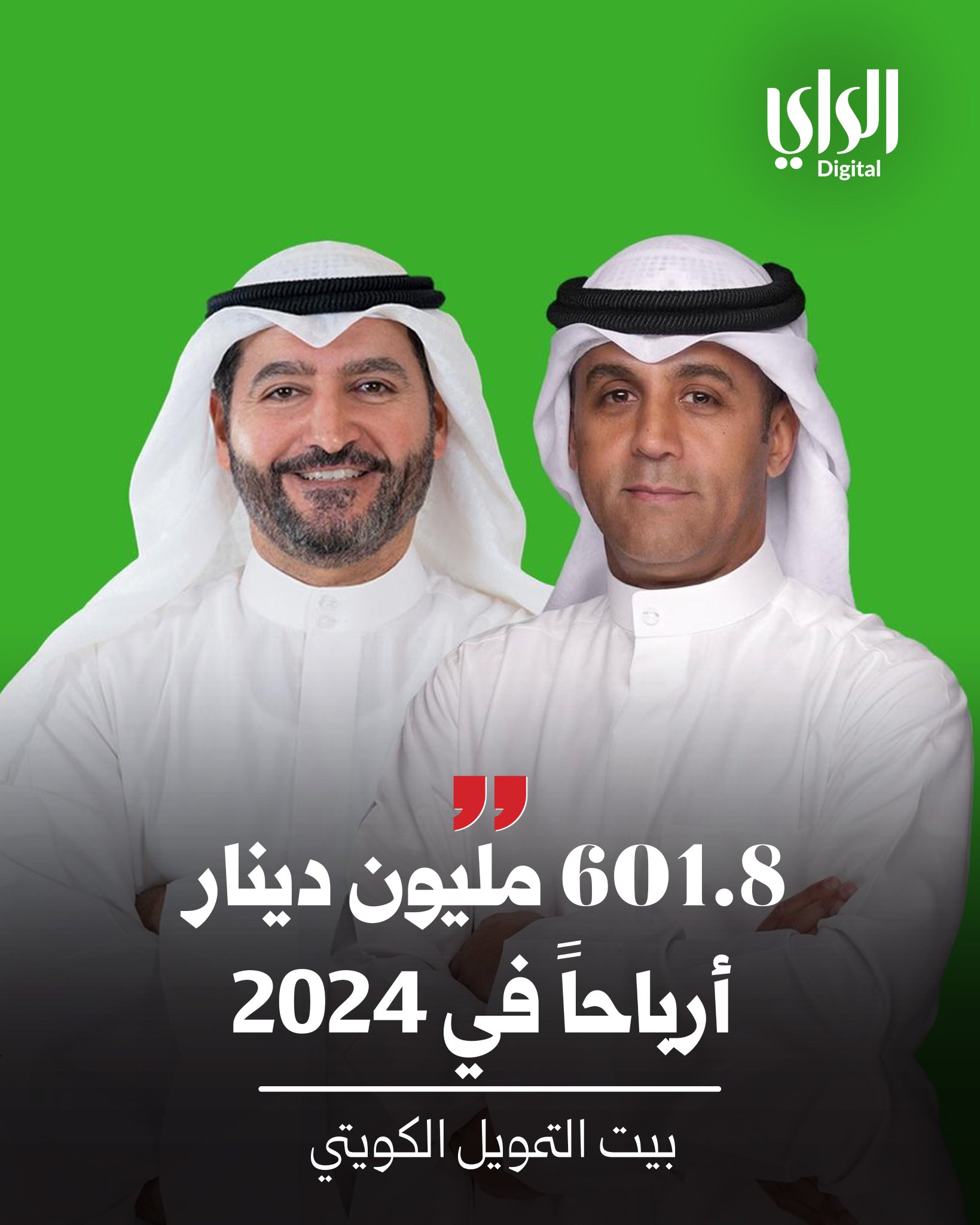 601.8 مليون دينار أرباح بيت التمويل الكويتي.. ب 2024. مجلس الإدارة أوصى بتوزيع 22 % نقداً عن العام الماضي وأسهم منحة ب 8 %