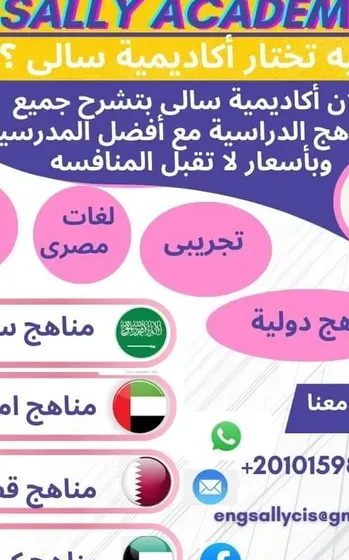 أكفء المعلمين والمعلمات ذوي الخبرة والمهارة لتدريس جميع المناهج الدراسية بأسعار تنافسية