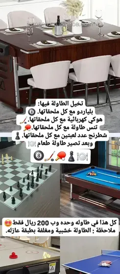 طاولة متعددة الاستخدامات بلياردو وهوكي كهربائية وتنس طاولة وشطرنج وطاولة طعام