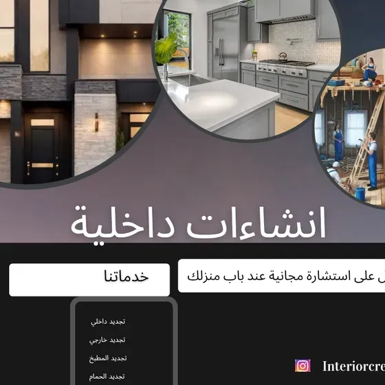 حلول التصميم والصيانة للمنازل والمحلات. Design & Maintenance Solutions for Homes and Shops.