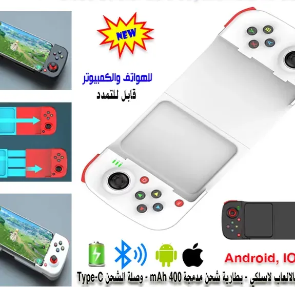 وحدة تحكم للالعاب لاسلكية قابلة للتمدد Wireless BT 5.0 Stretchable Game Controller