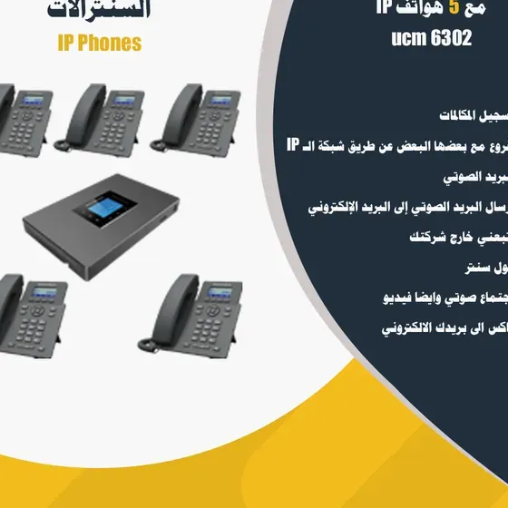 سنترال IP للشركات التحدث من خلال الجوال,عمل مكالمات جماعية,ربط الفروع