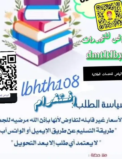 خدمات الطلاب الماجستير والدكتوره  حل واجبات وبحاث  ومشريع التخرج