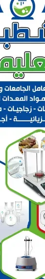 اجهزة وادوات مختبرات الجودة في مصانع الأغذية والأدوية