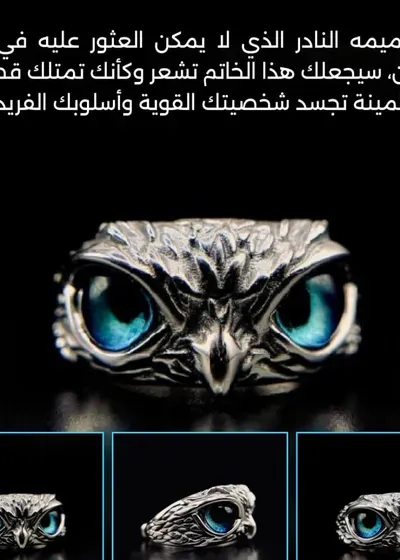 خاتم البومة (السعر شامل التوصيل) Owl Ring