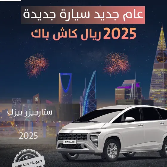 تمويل بدون ولا ريال  - ( ستارجيزر بيزيك 2025 ) - خصم خاص عند الاتصال