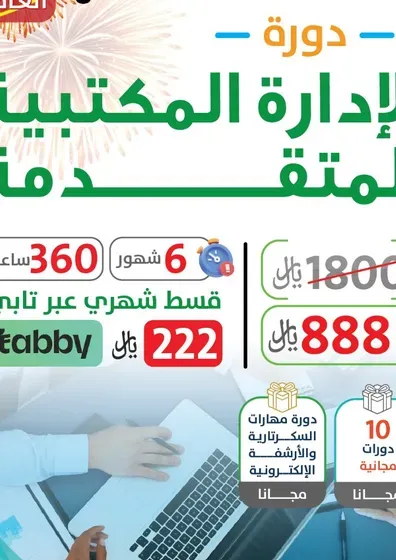 دورات تدريبية ودبلومات معتمدة عن بعد