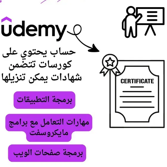 حساب يحوي 3 كورسات بشهادات معتمدة على udemy بسعر رمزي جدا