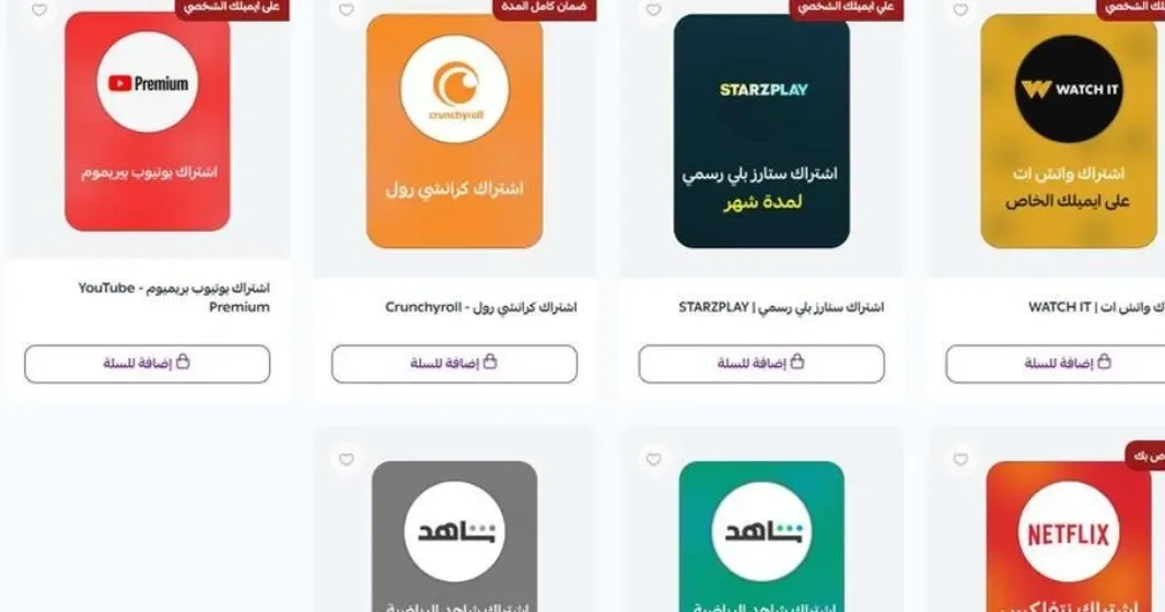 الاشتراكات الرقمية شاهد- نتفلكس-يوتيوب بريميوم (الوصف مهم)