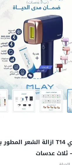 ليزر ملايT14 المطور مع ثلاث رؤوس