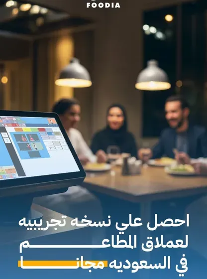 resturant pos نقاط بيع مطاعم و كافيهات