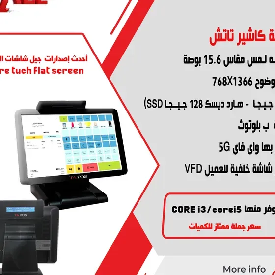 شاشات كاشير تاتش شاشات نقاط البيع تعمل باللمس جملة وتجزئة