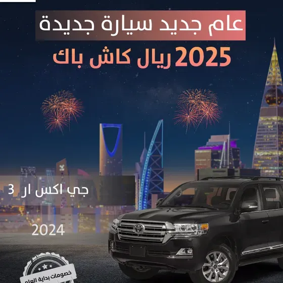 تمويل بدون ولا ريال  - (لاندكروزر جي اكس ار3 2024 ) - خصم خاص عند الاتصال