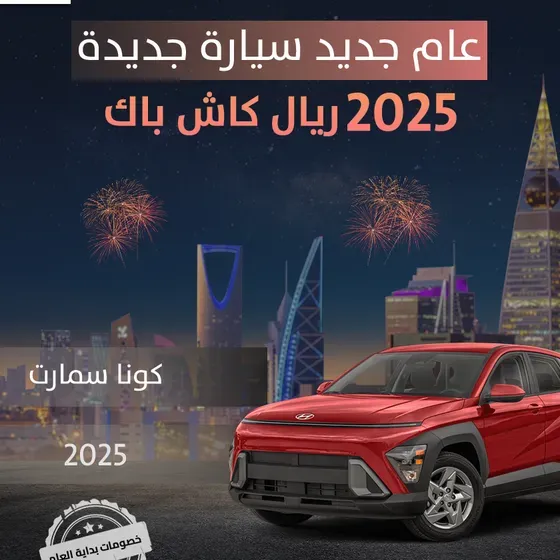 تمويل بدون ولا ريال  - ( كونا سمارت 2025 ) - خصم خاص عند الاتصال