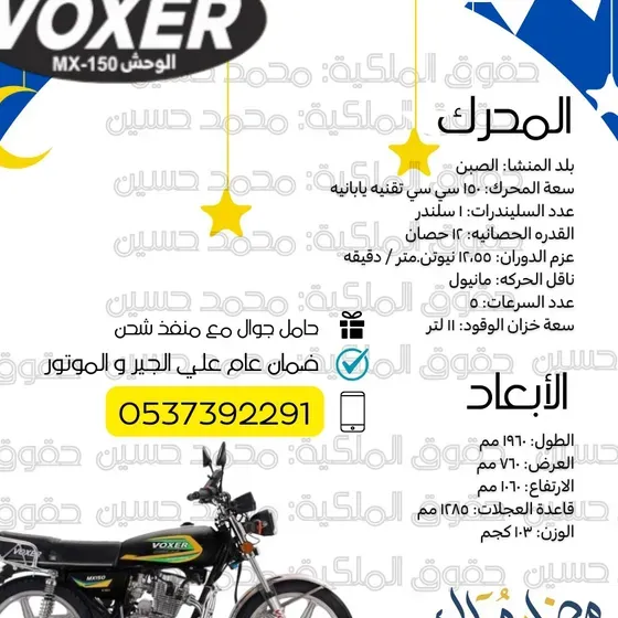 دباب فوكسر الوحش MX 2025 تقنيه موتور يابانيه بضمان عام من الوكاله ( كاش و اقساط)